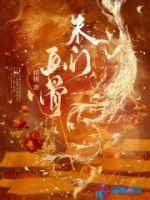 朱门画骨的封面
