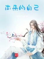 本来的自己的封面