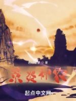 景炎神农的封面