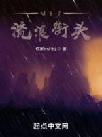 M87流浪街头的封面