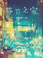 芬芳之家的封面
