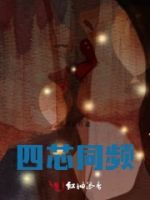 四芯同频的封面
