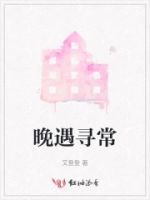 晚遇寻常的封面