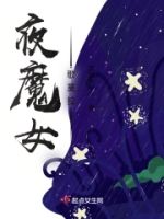 夜魔女歌莫拉的封面