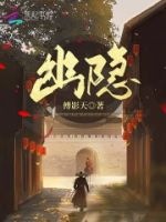 幽隐的封面