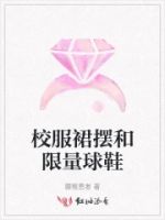校服裙摆和限量球鞋的封面