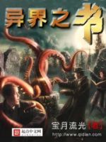 异界之书的封面