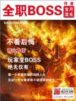 全职BOSS的封面