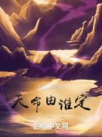 天命由谁定的封面