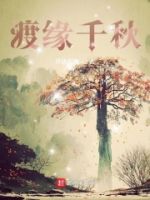 渡缘千秋的封面