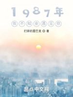 1987年,我不知会遇见你的封面