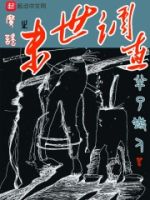 魔谣之末世调查的封面