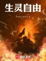 生灵自由的封面