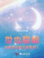 世仇联姻:我的初恋是沈家掌权人的封面