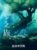 萦梦之旅的封面
