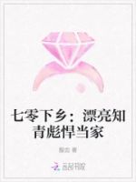 七零下乡:漂亮知青彪悍当家的封面