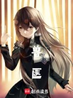 兽医的封面