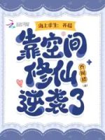 海上求生:开局靠空间修仙逆袭了的封面