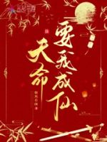 天命要我成仙的封面