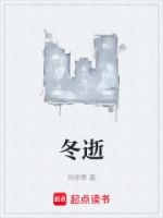 冬逝的封面