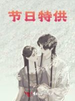 节日特供的封面
