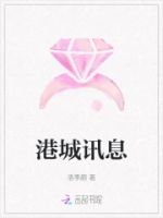 港城讯息的封面