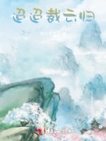 迢迢裁云归的封面