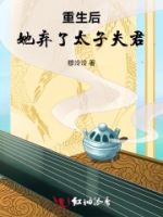 重生后:她弃了太子夫君的封面