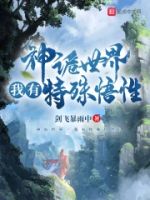 神诡世界,我有特殊悟性的封面