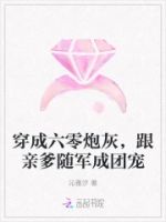 穿成六零炮灰,跟亲爹随军成团宠的封面