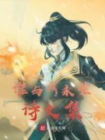 谁与我永生诗文集的封面