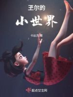 玊尔的小世界的封面