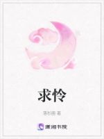 求怜的封面