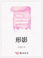 形影的封面